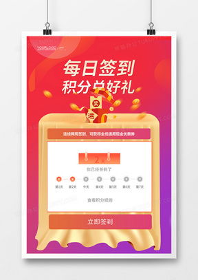 精品積分海報(bào)廣告設(shè)計(jì)模板大全，盡在熊貓辦公