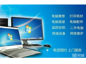 全方位計算機系統服務 遠程重裝、上門維修與專業保養，守護您的數字生活