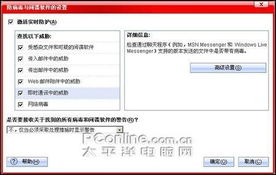 趨勢網(wǎng)絡安全專家2008簡體中文版試用體驗 早期企業(yè)級防護的探索